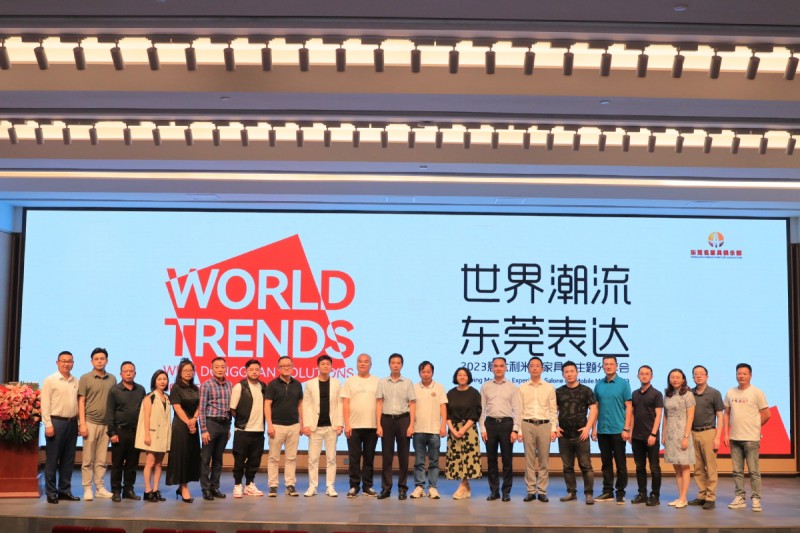 2023-05-16世界潮流，东莞知道！2023意大利米兰家具展主题分享会